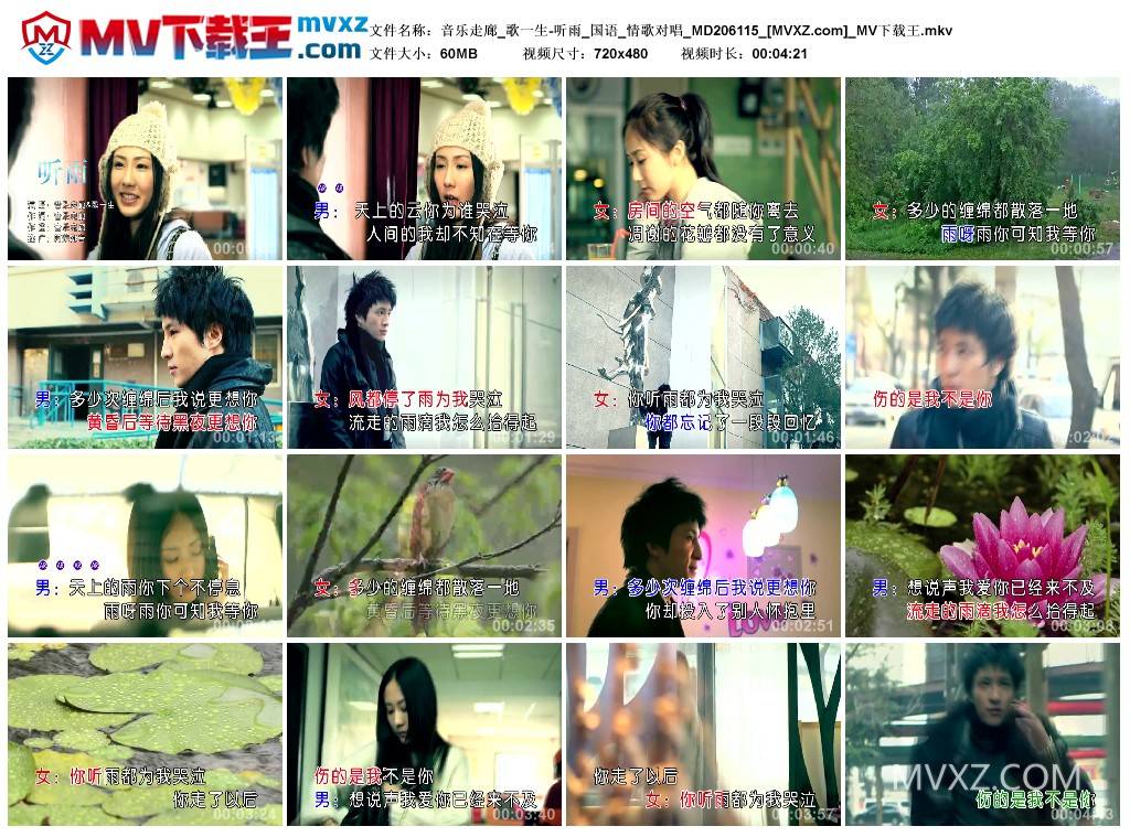 音乐走廊_歌一生-听雨_国语_情歌对唱_MD206115